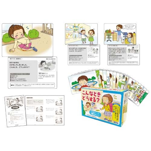 こんなときどうする？　カード こんなときどうする？ 発達協会式 ソーシャルスキルがたのしく身