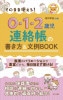 ���Τޤ޻Ȥ��롪0��1��2�л�Ϣ��Ģ�ν�����ʸ��BOOK