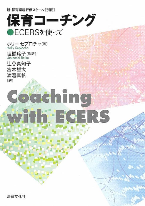 �����ݰ�Ķ�ɾ������������̺����ݰ饳������ ECERS��Ȥä�