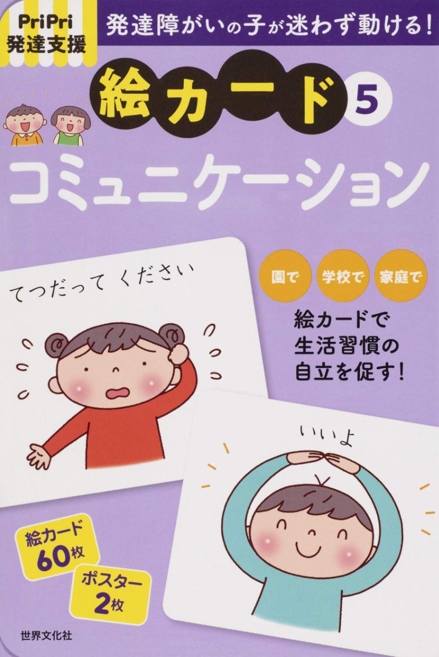PriPri発達支援 絵カード ⑤コミュニケーション