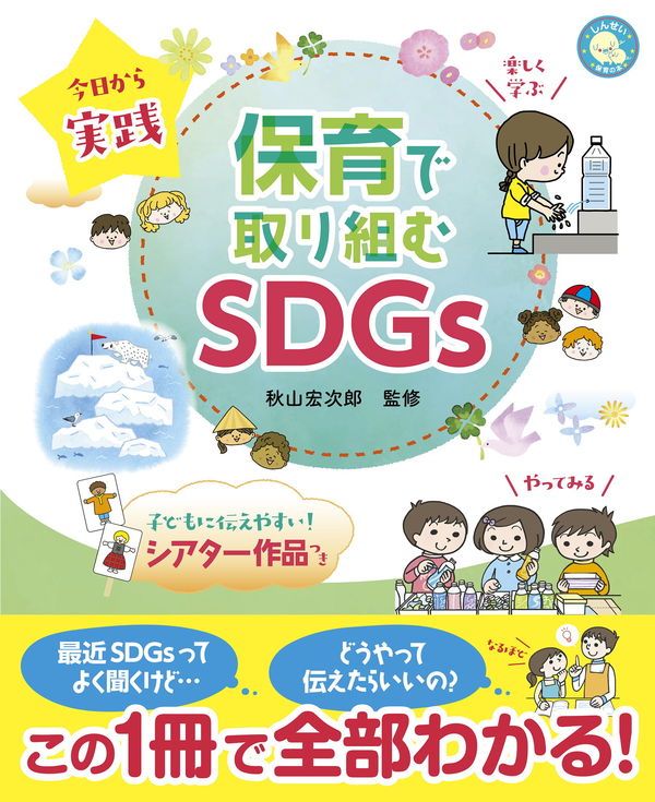��������������ݰ�Ǽ���Ȥ�SDGs