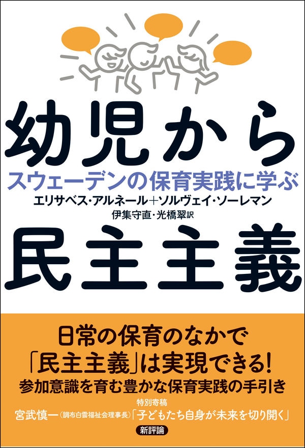 スウェーデン保育から幼児教育へ 就学前学校の実践と新しい保育制度 Amazon.co.jp: スウェーデン保育から幼児教育へ: 就学前学校の