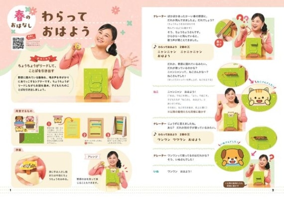 春夏秋冬シアターキット キットと動画ですぐできる！※この商品のみ購入