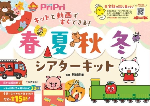 春夏秋冬★年間行事　パネルシアター5点セット　演じ方つき 春夏秋冬シアターキット キットと動画ですぐできる！※この商品のみ購入