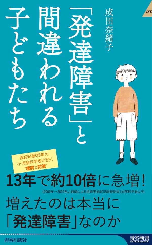 発達障害の本　おまとめ 発達障害」と間違われる子どもたち
