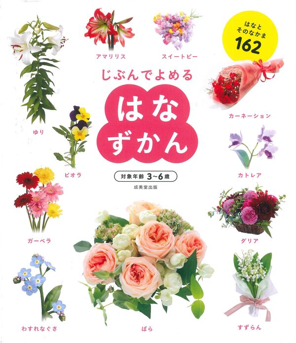 (良品)じぶんでよめる図鑑 7冊セット Amazon.co.jp: じぶんでよめるずかん はじめてセット : 成美堂