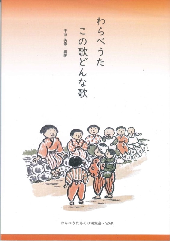 わらべうたこの歌どんな歌