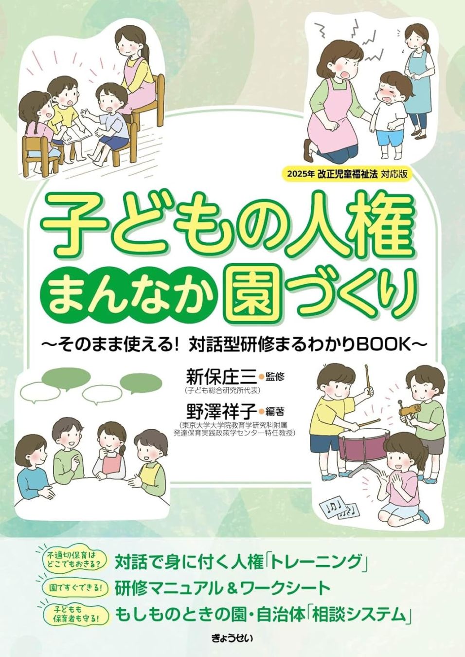 「同和」保育と子どもの人権　鈴木祥蔵 同和」保育と子どもの人権 鈴木祥蔵 明石書店 【公式通販】