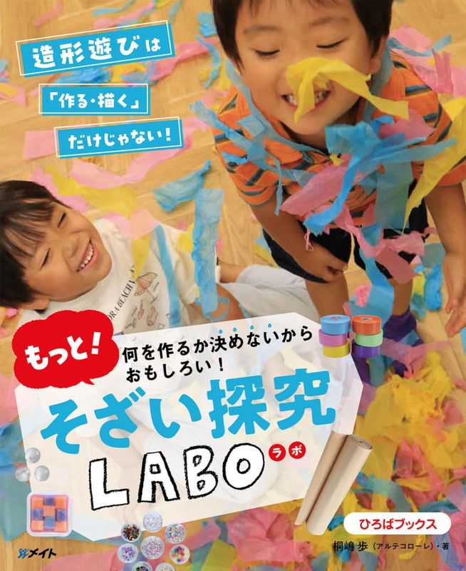 �����뤫���ʤ����餪�⤷��������äȡ� ������õ��LABO