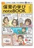 �ݰ�γؤ�noteBOOK ���ʤ䤫�ˡֱ����פǤ����ݰ�Ԥδ����ᤳ����