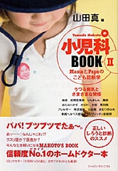 ������BOOK II/���Ĥ��µ��Ȥ��ޤ��ޤ�ȯ��