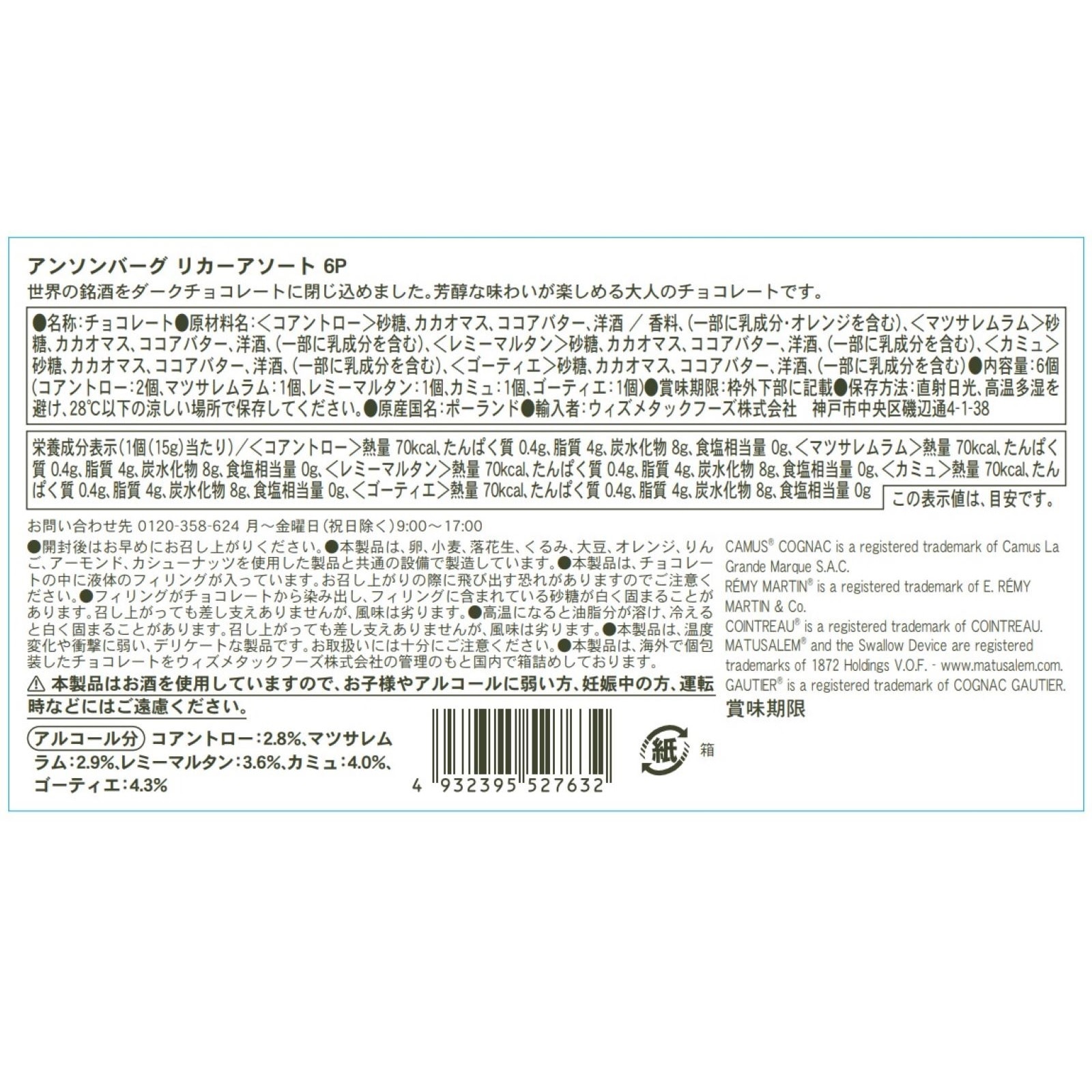 2026 バレンタイン】アンソンバーグ リカーアソート 6P | AnthonBerg