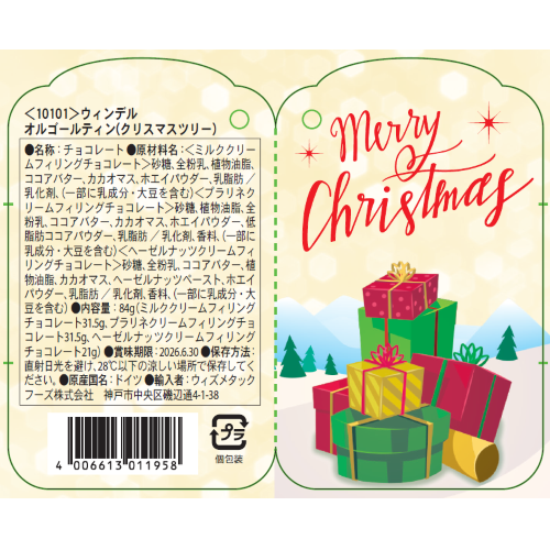 2025 クリスマス】ウィンデル オルゴールティン(クリスマスツリー