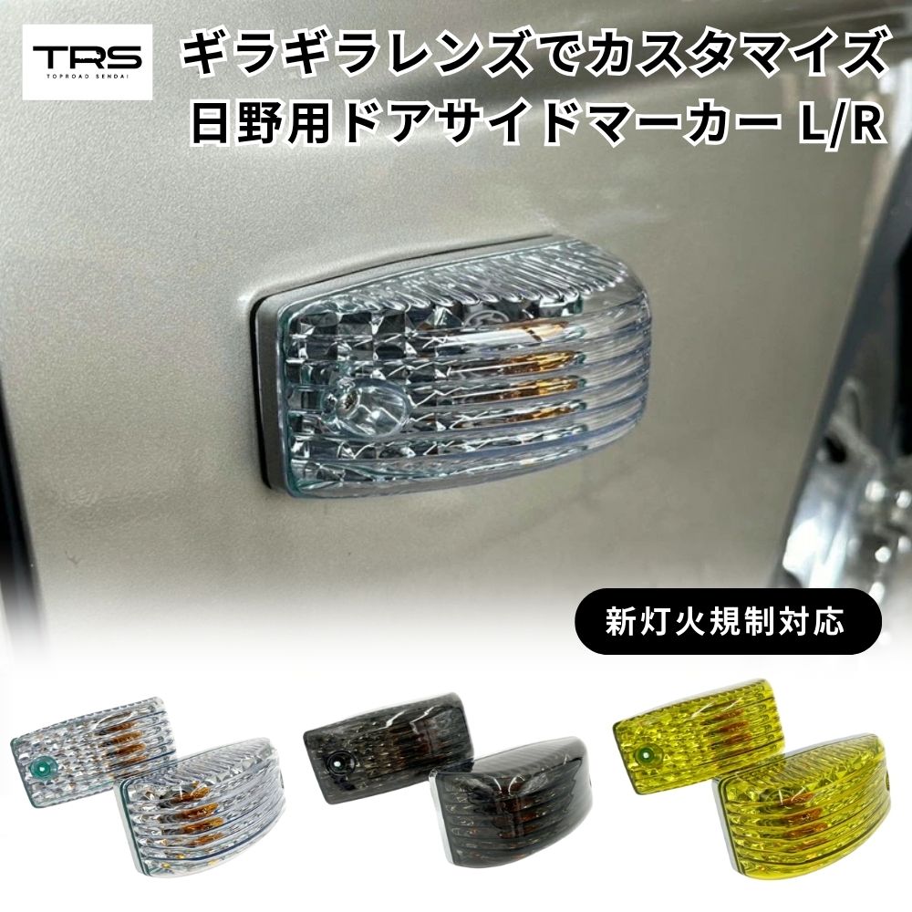 電装パーツ,中間サイド・ドアサイド | トラックショップ トップロード仙台