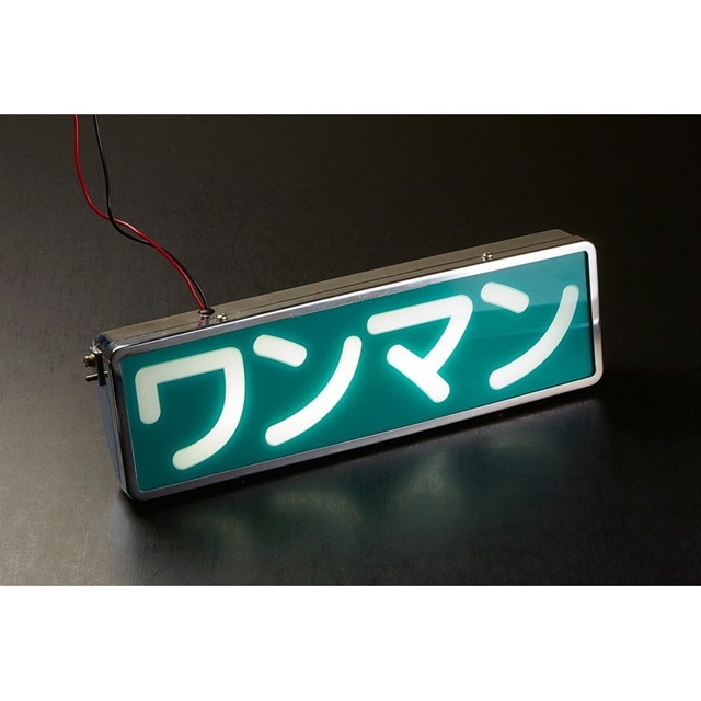 アルナ中 JB看板灯 行灯 【公式通販】