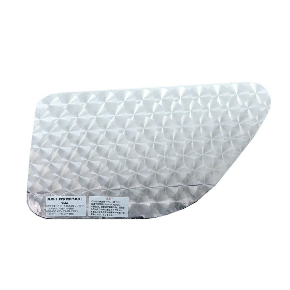 PP安全窓 外窓用 ウロコ 17プロフィア NEWプロフィア 17レンジャー