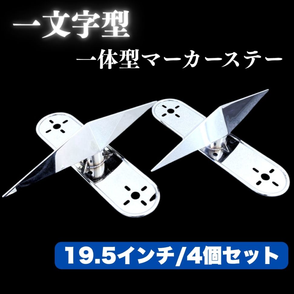 ホイールマーカーステー ｜【公式】トラックショップ龍