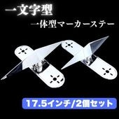 オリジナル 鏡面ステンレス 【19.5インチ】 一文字型 ホイール