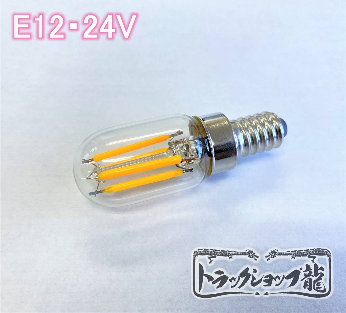 日清 トラック壁掛けシャンデリア　スイッチ無し　Bタイプ シャンデリア ｜【公式】トラックショップ龍