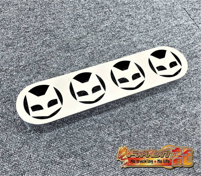 鏡面ステンレス 芳香剤カバー 4連タイプ 1個 マーシャル風 ネコ柄/猫柄 エアースペンサー用 S0236S