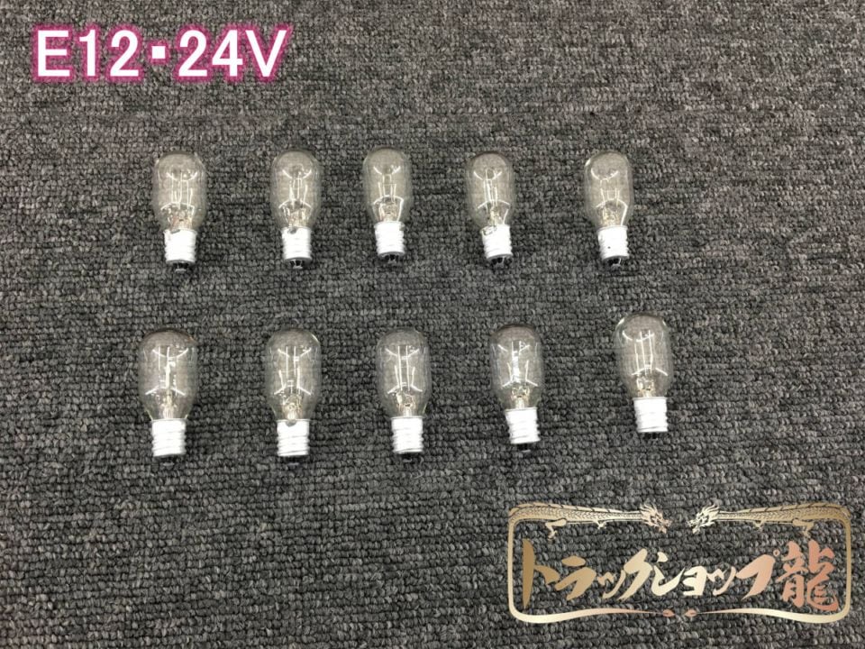 シャンデリア用電球 ｜【公式】トラックショップ龍