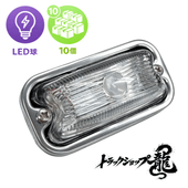 LED球付き 角マーカー 【黄色】 1個 角型 サイドランプ 前開きタイプ