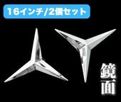 トラック　17.5インチ用　スピンナー 楽天市場】【送料無料】【新型 星型 ホイール スピンナー ウロコ