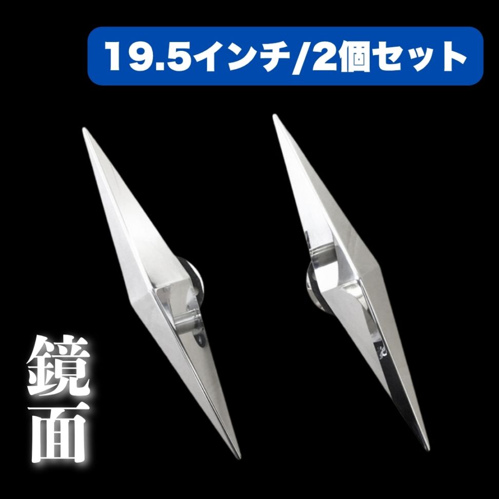 鏡面ステンレス 【19.5インチ】 一文字型 ホイールスピンナー 4穴 2個セット S0033S