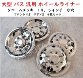 鏡面ステンレス 【19.5インチ】 プロペラ スピンナー 4個セット 3枚羽
