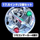 鏡面ステンレス 【17.5インチ】 一文字型 ホイールスピンナー 3穴 2個