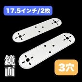 鱗柄ステンレス 【17.5インチ】 ホイールマーカーステー 2枚セット 3つ