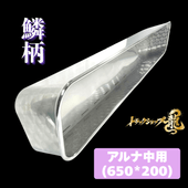 アルミ看板灯 【中】 N型 LEDユニット無し (650×195) すりガラス