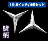 鱗柄ステンレス 【16インチ】 プロペラ スピンナー 2個セット 3枚羽 3