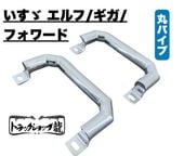 ステンレス製 ピラー用 アシストグリップ 左右セット Φ28丸パイプ 日野