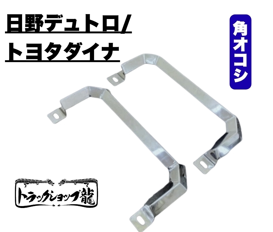 ステンレス製 ピラー用 アシストグリップ 左右セット 20角オコシ 日野デュトロ/トヨタダイナ S0815S