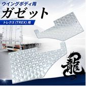 ステンレス ウイングボディ用 ガゼット 左右セット 鏡面 板厚3mm 8mm丸