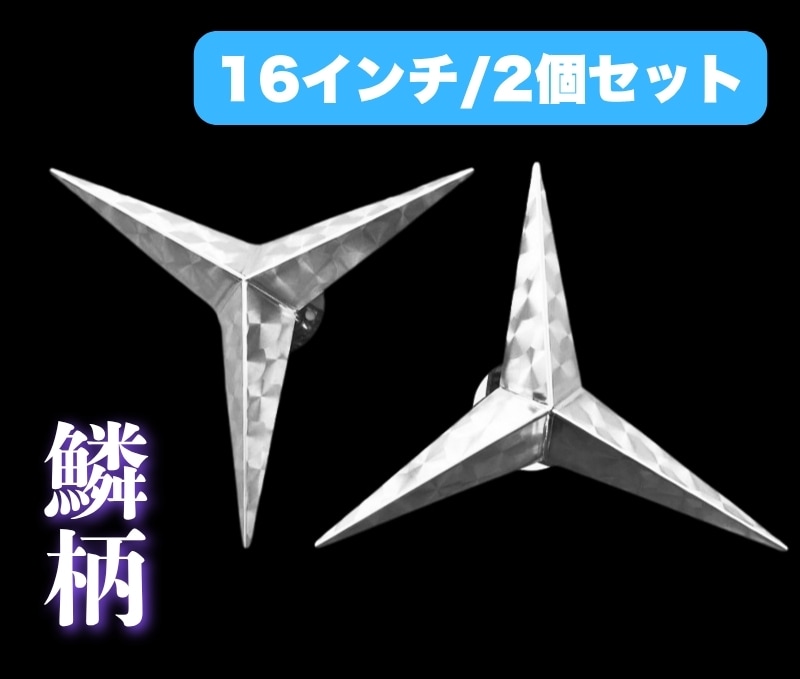 スピンナー　19.5 一文字型 ホイールスピンナー 1セット 2個 19.5インチ 3穴 4穴