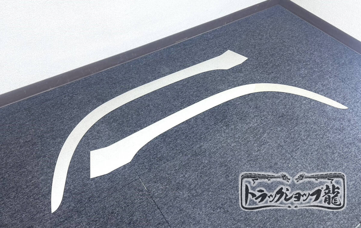 ステンレス フロント オーバーフェンダー パネル 左右セット 鏡面 日野 レンジャープロ 増トン 前期 S0475S