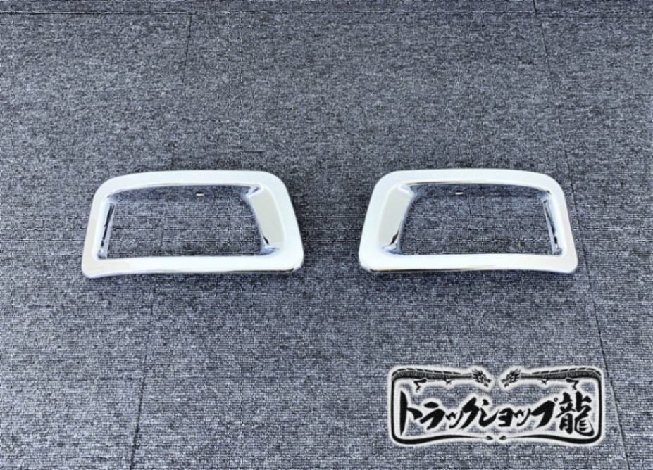 メッキ フォグランプカバー 左右セット いすゞ 07エルフ ローキャブ フロントバンパー用 I0437P