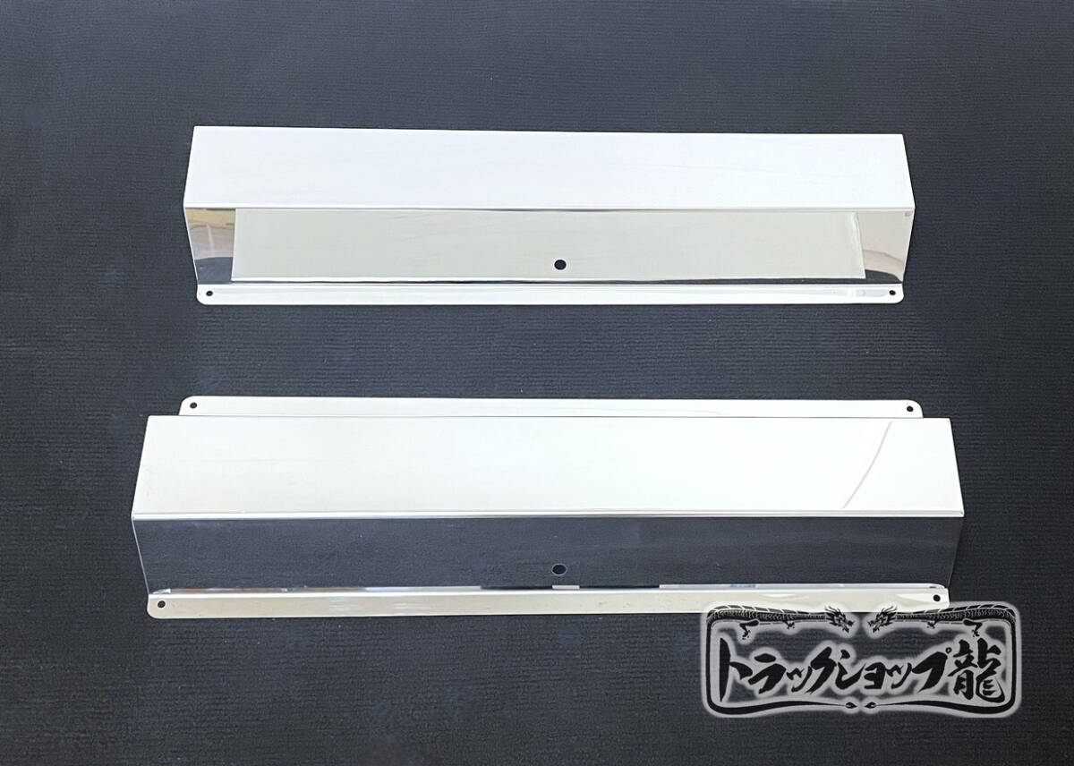 ステンレス アローテールランプ用 ブラケット 3連用 裏カバー 2個セット 鏡面 S0884S