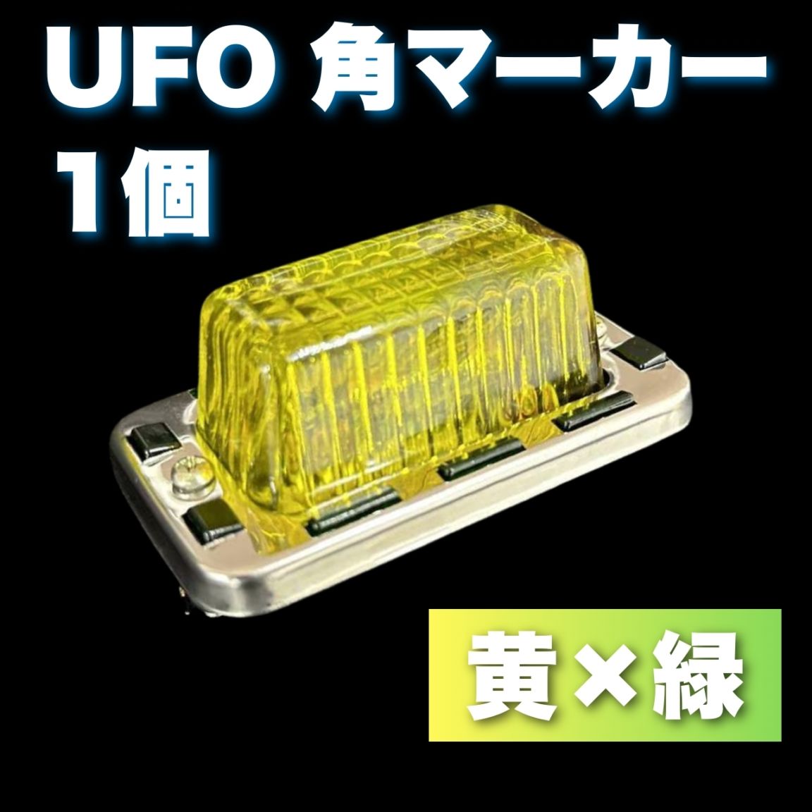 電装パーツ ｜【公式】トラックショップ龍