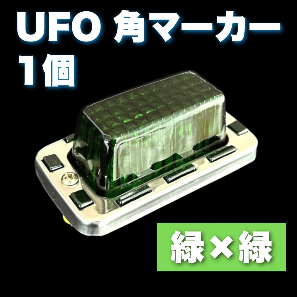 角マーカー ｜【公式】トラックショップ龍