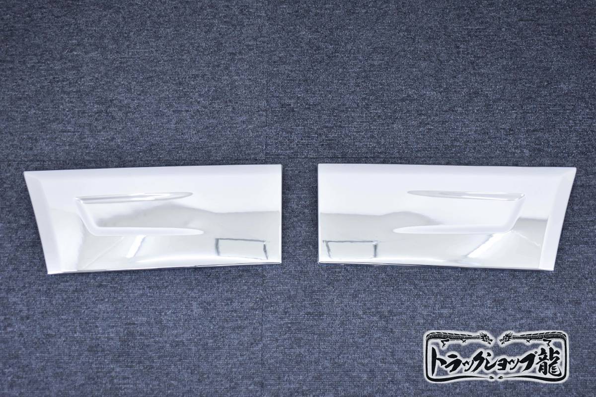 メッキ サイドアンダーガーニッシュ 左右セット 三菱ふそう ジェネレーション/ブルーテック/20キャンター 標準車 M0854P