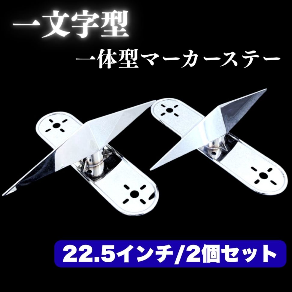 ホイールマーカーステー ｜【公式】トラックショップ龍