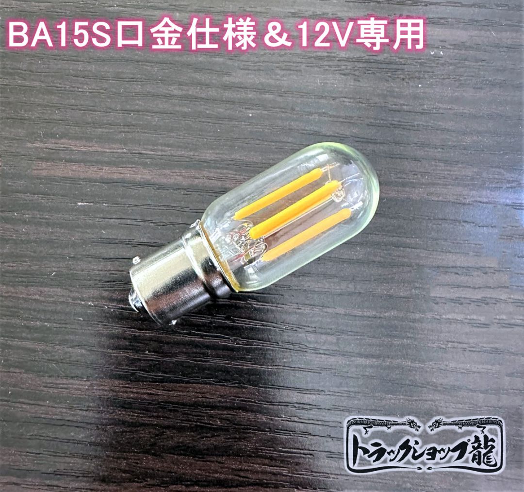 デコちゃん様　専用　トラック　置き型　シャンデリア　24v LED デコちゃん トラック 置き型 シャンデリア 24v LED デコちゃん