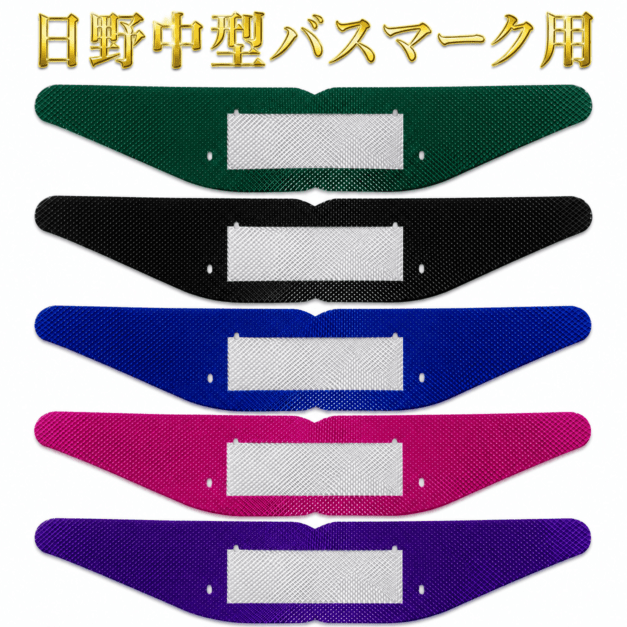 バスマーク ｜【公式】トラックショップ龍