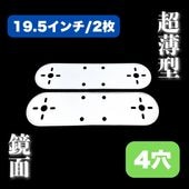 鏡面ステンレス 【19.5インチ】 ホイールマーカーステー 2枚セット 4つ
