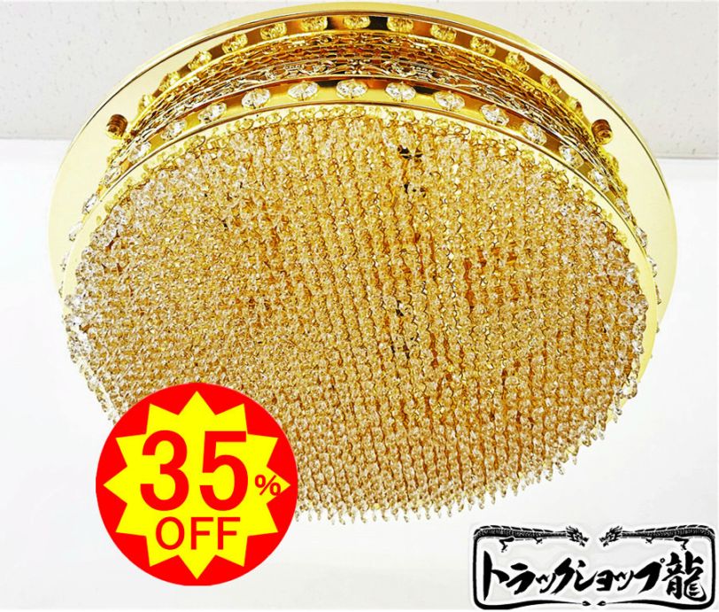 ☆デコトラ☆豪華シャンデリア☆600✕450☆男の城☆調光器付き
