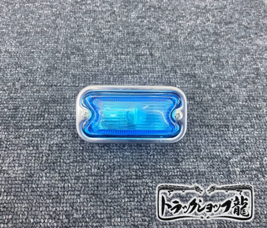 LED球付き 角マーカー 【空色】 1個 角型 サイドランプ 前開きタイプ ガラスレンズ D0696E