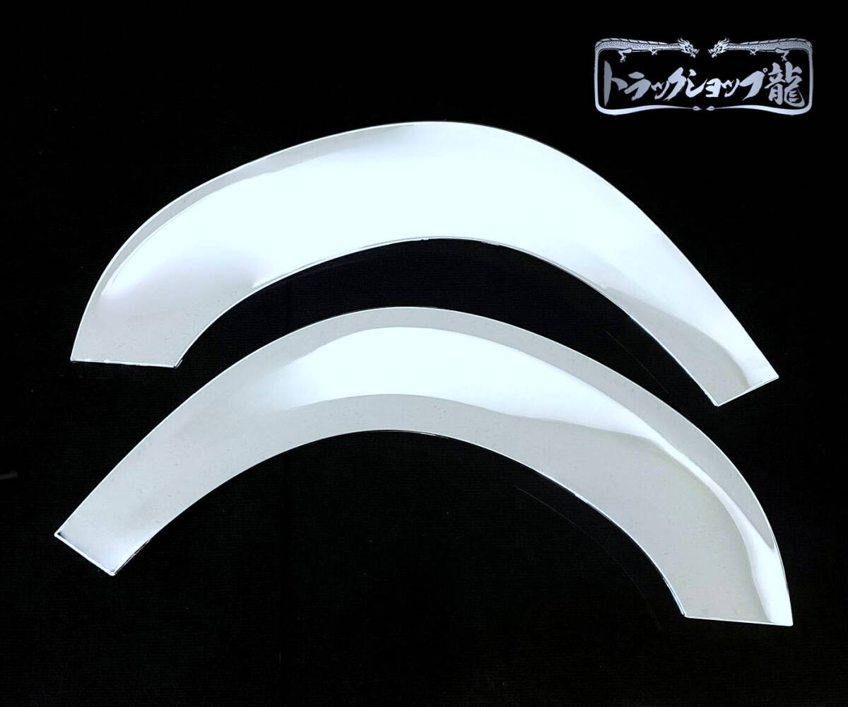 イスズ　エルフ　左右メッキフェンダー メッキ フェンダーパネル 左右セット いすゞ 23エルフ 標準キャブ